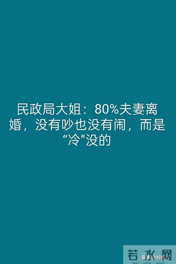 民政局大姐:80%夫妻离婚,没有吵也没有闹,而是“冷”没的
