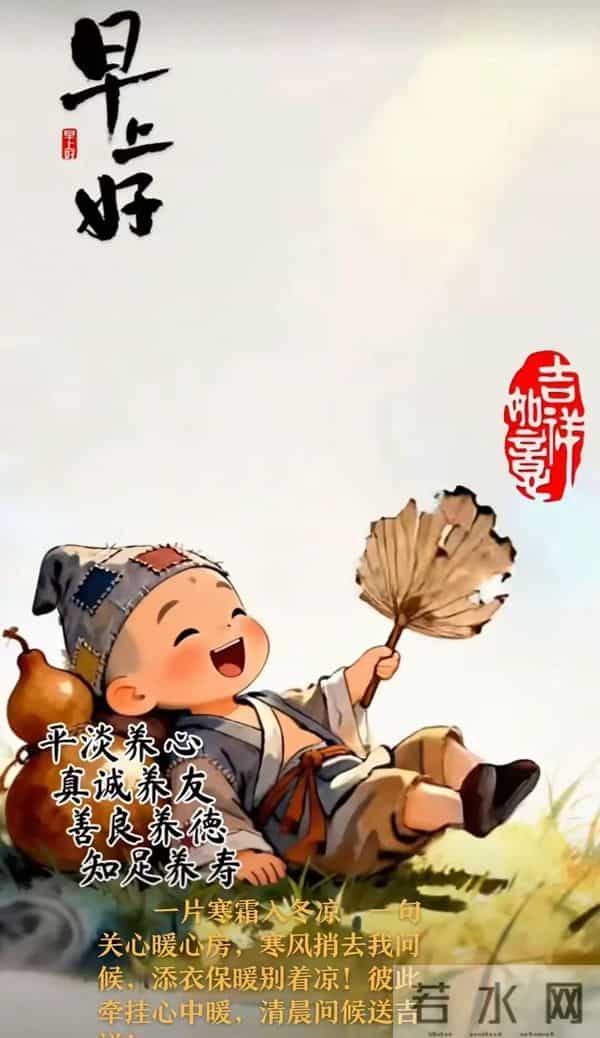 愿你冬日有暖,寒不侵骨;愿你万事顺意,所求皆得。