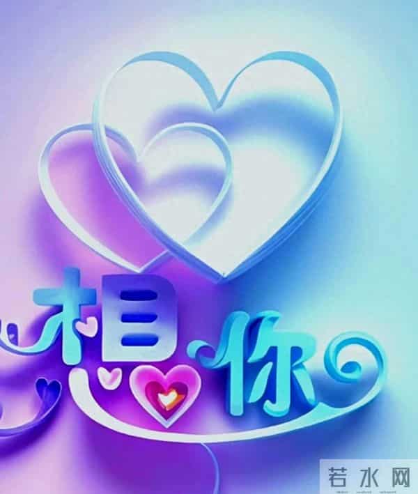 心有所爱,岁岁年年