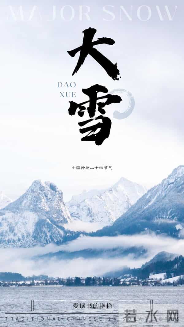 12月7日【大雪】节气 朋友圈祝福语文案 - 大雪精美图片海报