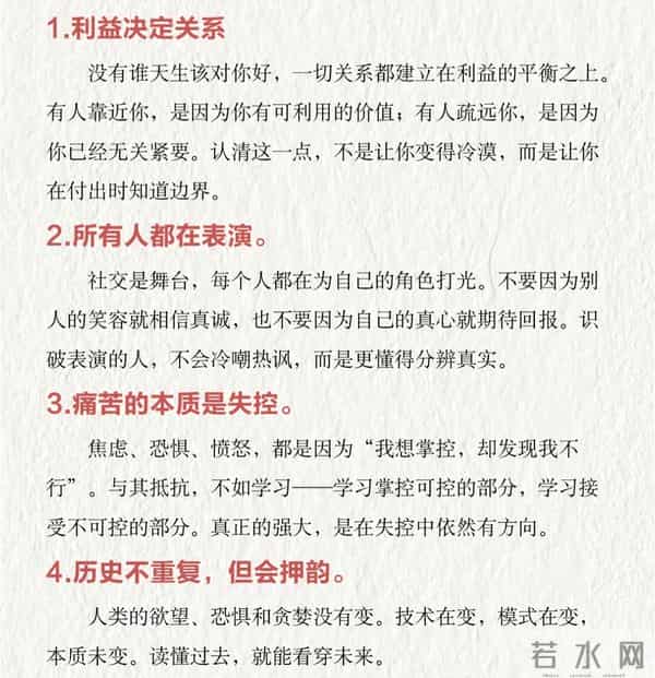 认清这36个现实，人生从此越来越清醒，值得收藏