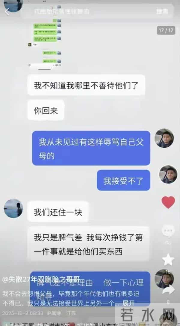 南京双胞胎哥哥在姐姐家直播 养家姐姐出镜,透露与弟弟的聊天记录