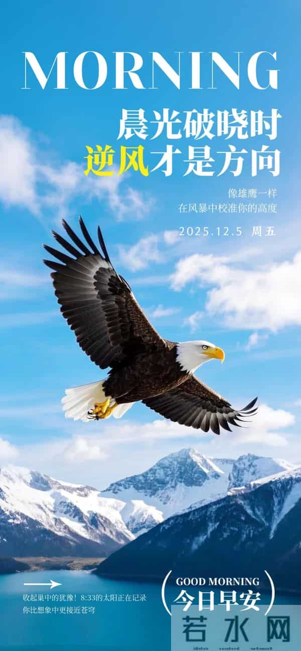 「2025.12.05」早安心语，不谈从前种种 不说如果当初 希望越来越好