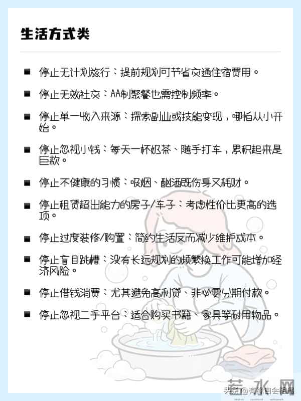 没钱请停止做这100件事