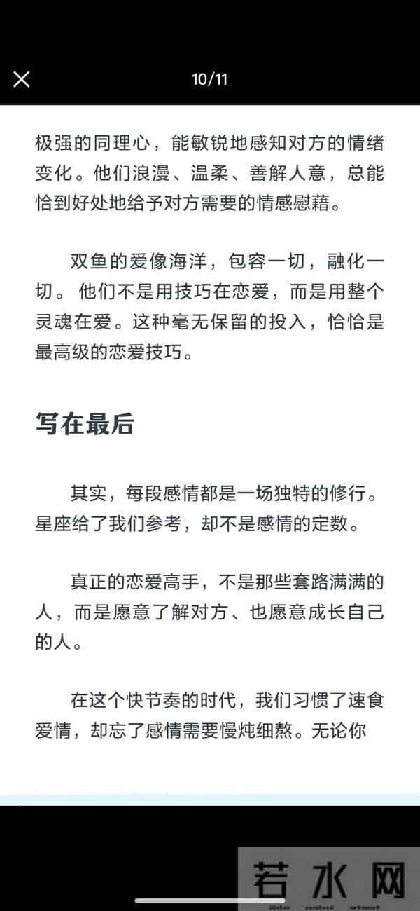 12星座谁最聪明谈恋爱冠军。