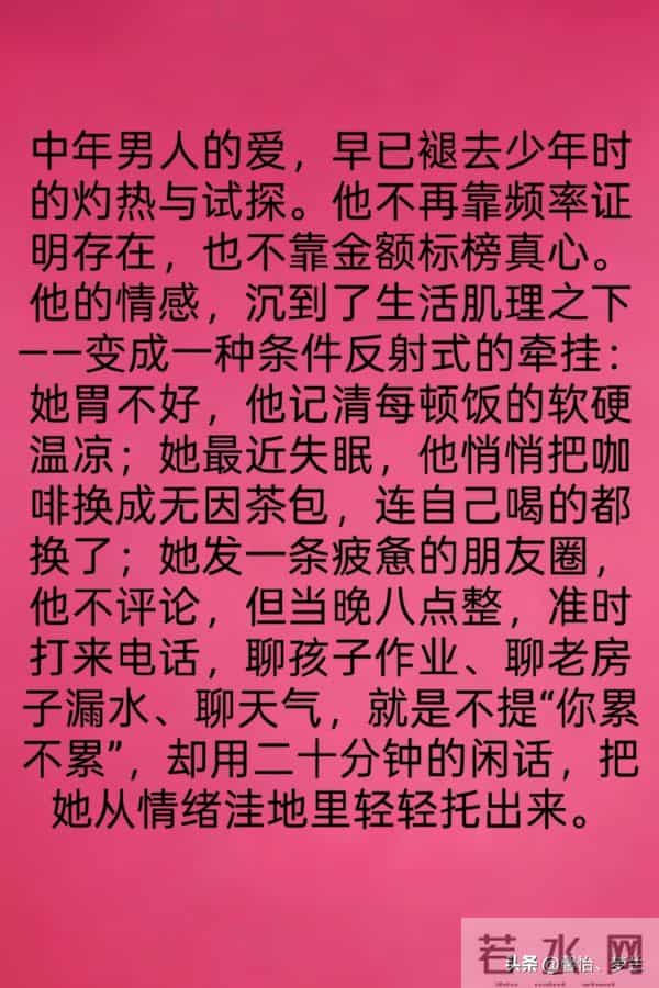 中年男人爱上一个女人,最直接的表现不是为她花钱,而是这两个字