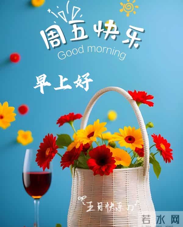 2025年12月5日早上好 早安周五愉快 早安精美美图温馨祝福语 早上好