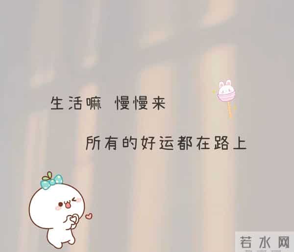 一切都是最好的安排,过好当下。