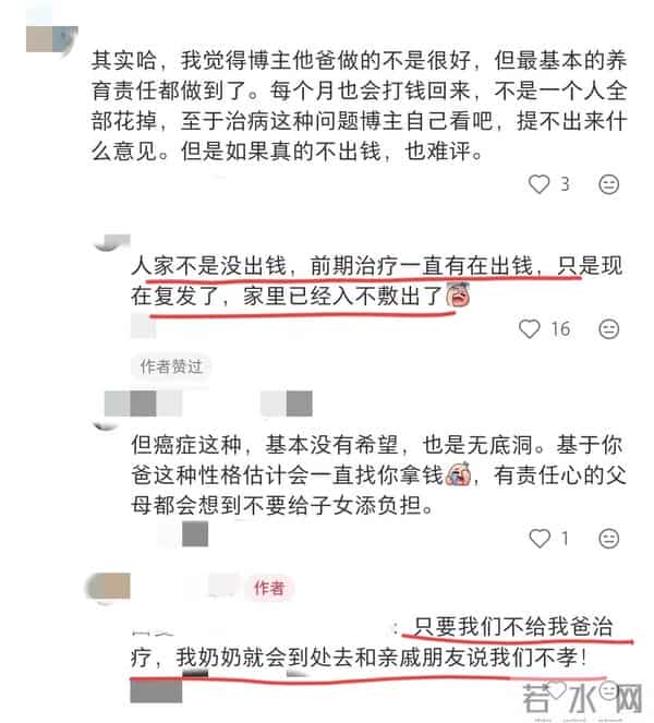 博主求助农村三姐弟，咋承担爸癌症费用？网友：放弃！对他够好了