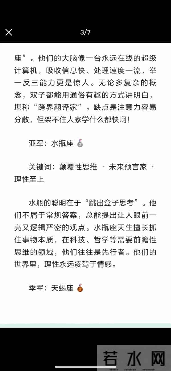 12星座谁最聪明谈恋爱冠军。