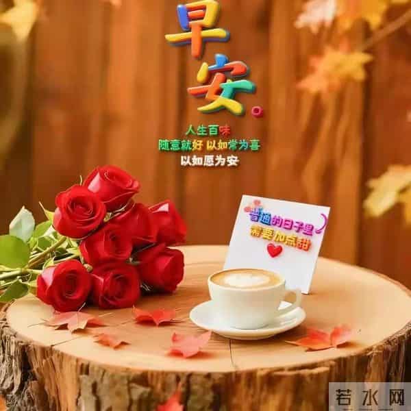 12月6日星期六早安祝福图片