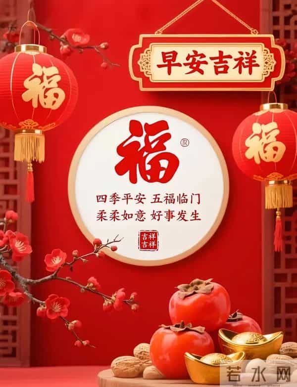 2025年12月5日，星期五，农历十月十六，早安吉祥祝福语！