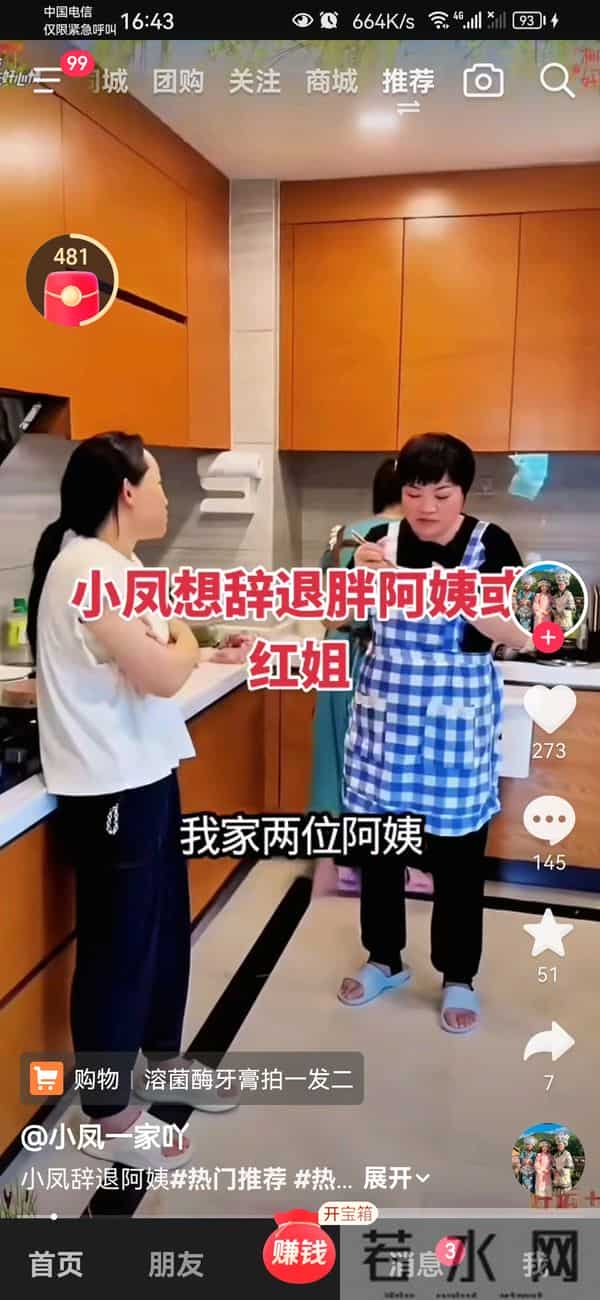 小凤是辞退胖阿姨还是红姐，她的决定是什么