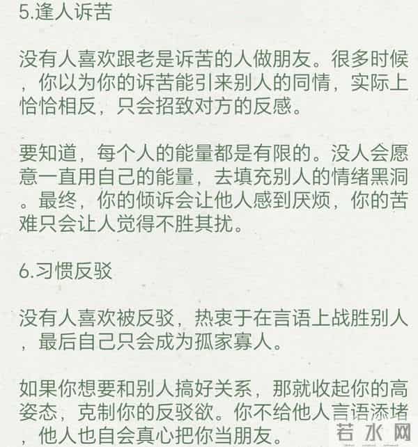 一眼看穿的8个低情商表现,识人术必备,值得收藏