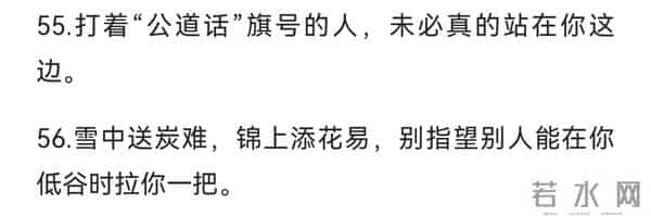 戳破人性真相的56条潜规则,人情世故必备,值得收藏