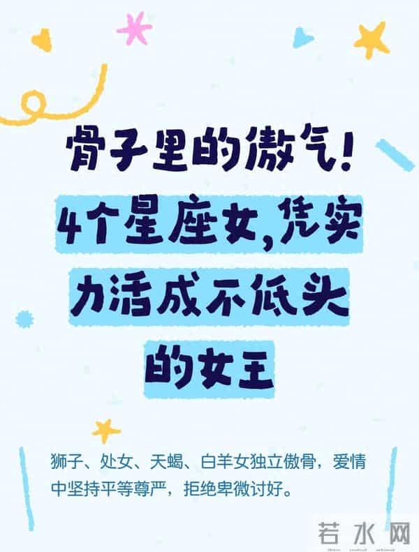 这4星座女的傲气:不是装拽,是靠实力站着活