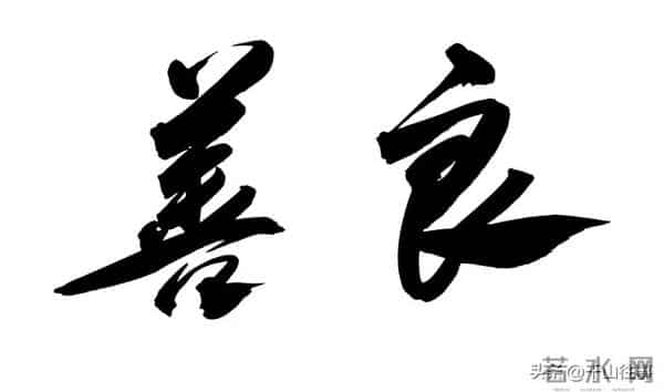 别不信!人的一生,这四件事早就是天定的,强求没用