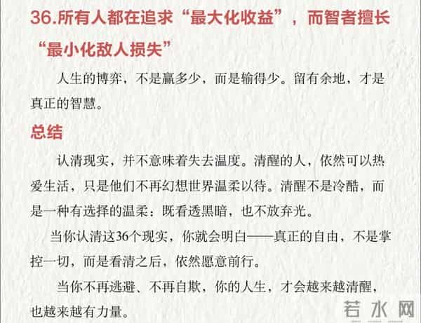 认清这36个现实，人生从此越来越清醒，值得收藏