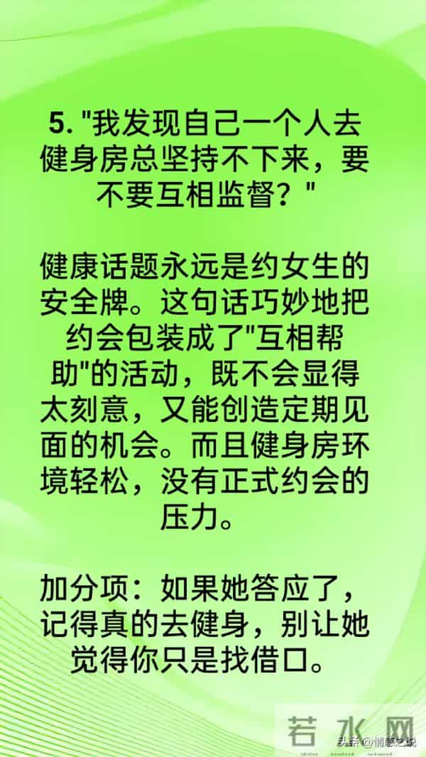 想把女人约出来，就用这七句话 ，嘴上说不愿，身体还是会跟你走的