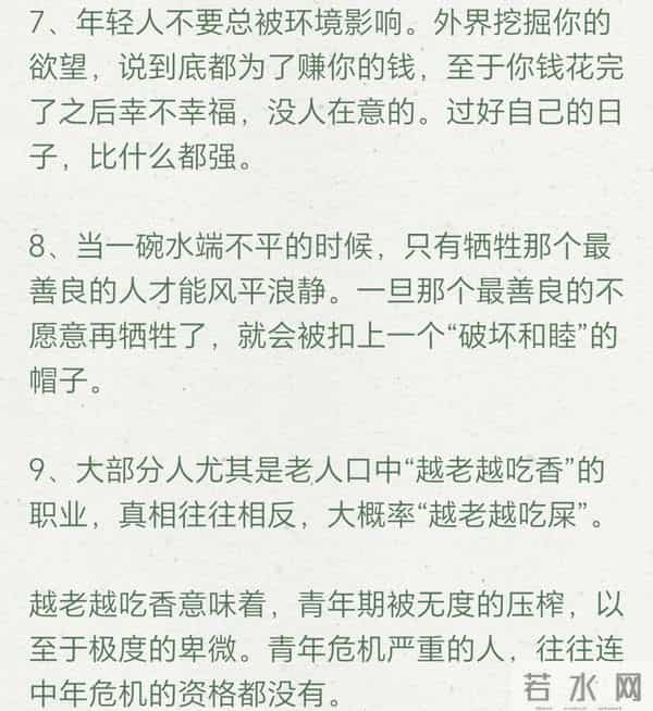 9条人性真相!成年人之间,得罪了就难回头,值得收藏