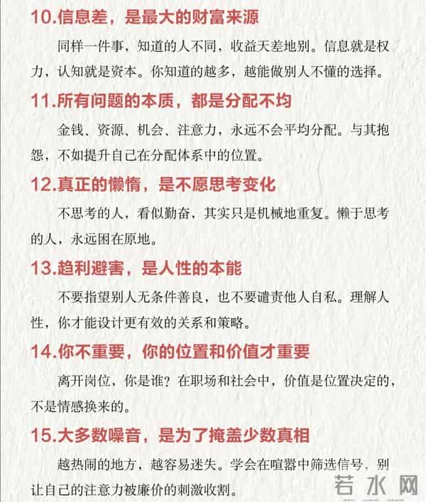 认清这36个现实，人生从此越来越清醒，值得收藏