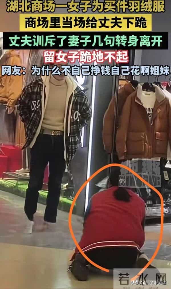 湖北女子商场跪求羽绒服:男人百元都不肯掏,这婚过得比寒冬还冷