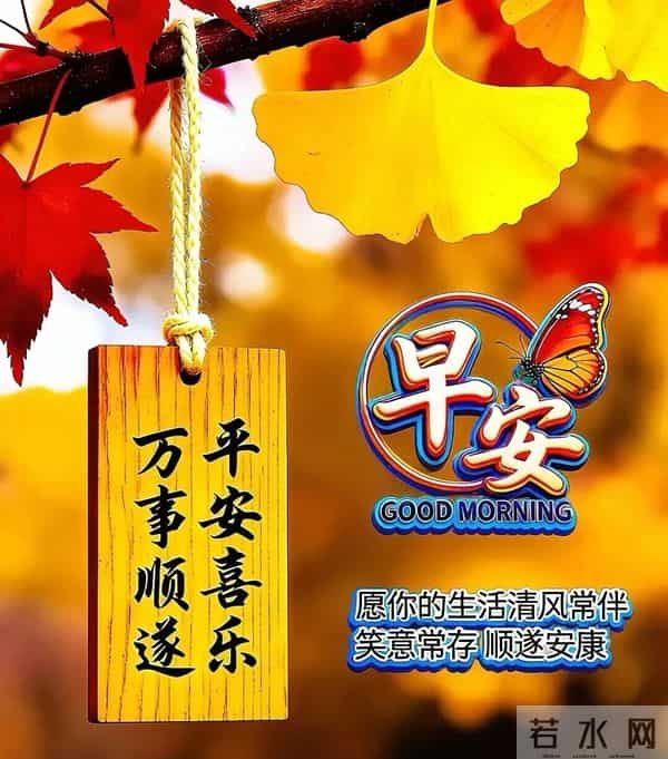 早上好,24张早安漂亮祝福图片,愿平安健康,心想事成