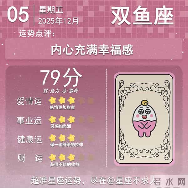 12星座12月5日运势