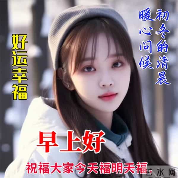 时光浅吟，情谊长歌。新的一天，早安！