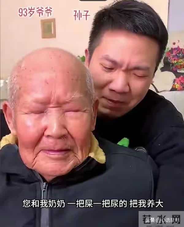 孙媳妇半夜给93岁爷爷换尿不湿,爷爷说要抱抱,孙媳妇:习以为常