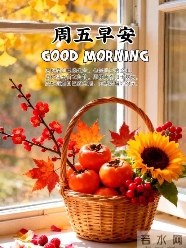 2025.12.05今日十月十六——早上好,周五祝福问候语,早安图片
