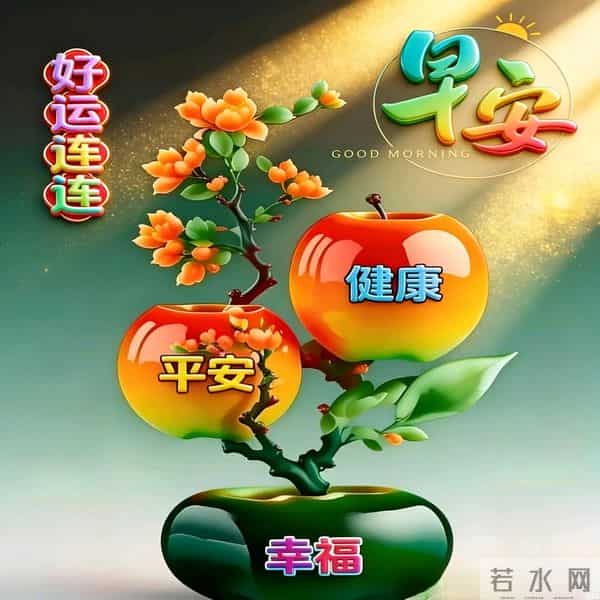 风寒有衣、雨来有伞日子清宁、快乐常伴 琐碎日常过成最顺流年 早安