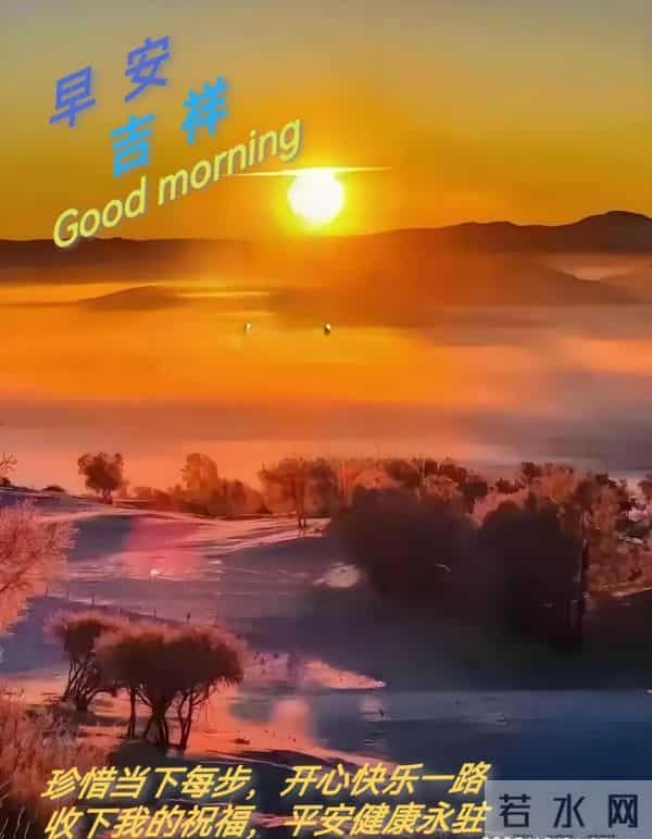 晨光为笺，早安为礼