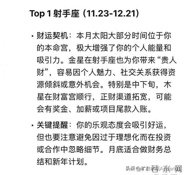 Deepseek 分析：12月财运最旺的星座top3，有你吗？