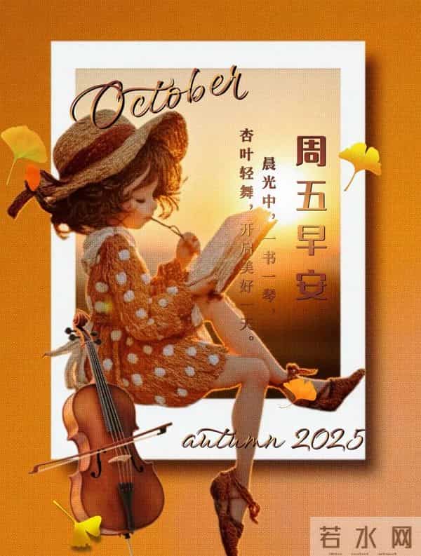 2025年12月05日早上好 早上好温馨问候祝福语 早安精美图片 周五愉快