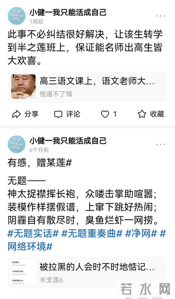 为什么不搭理“小健—我只能活成自己”的打招呼?