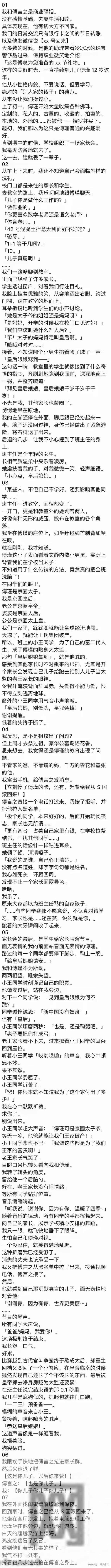 （完）我和老公联姻但是夫妻和睦，有一天儿子突然说要做京圈佛子