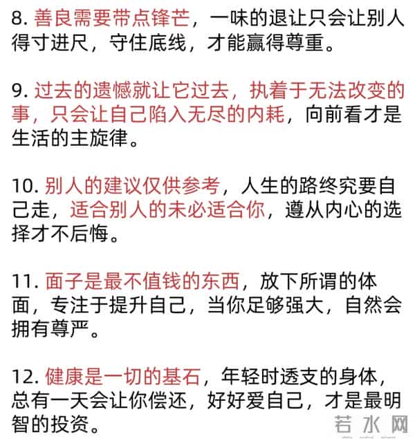 20条人间清醒语录，道尽人性真相，值得收藏