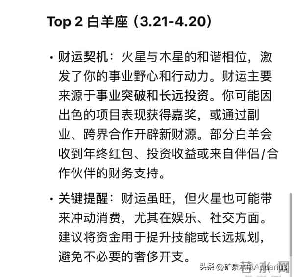 Deepseek 分析：12月财运最旺的星座top3，有你吗？