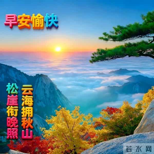 早上好,24张早安漂亮祝福图片,愿平安健康,心想事成