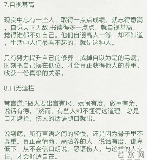 一眼看穿的8个低情商表现,识人术必备,值得收藏