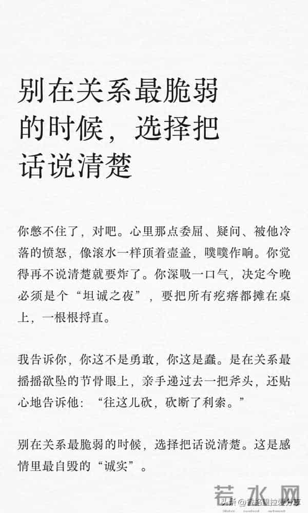别在关系最脆弱的时候，选择把话说清楚！