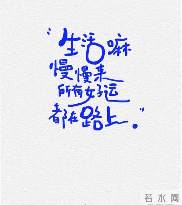 生活不是竞赛，偶尔可以让风先走～