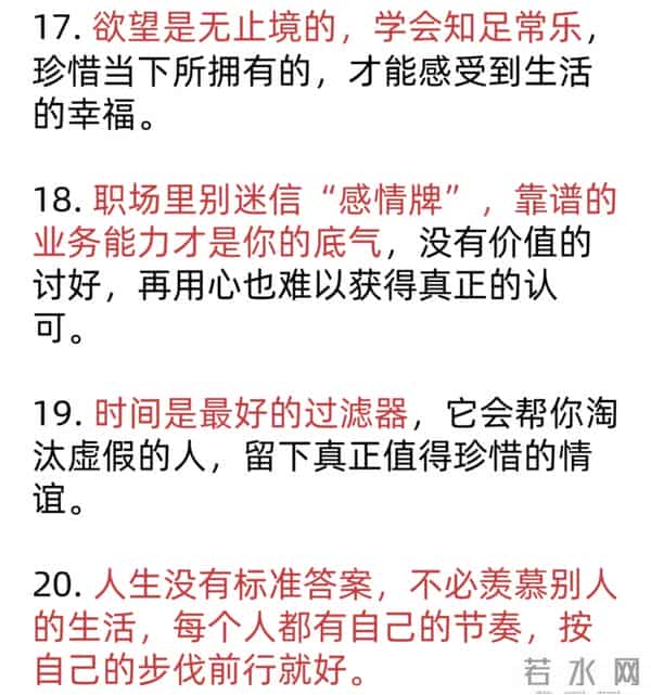 20条人间清醒语录，道尽人性真相，值得收藏