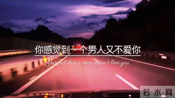 你感觉到一个男人不爱你,他又不离开你,情感扎心语录