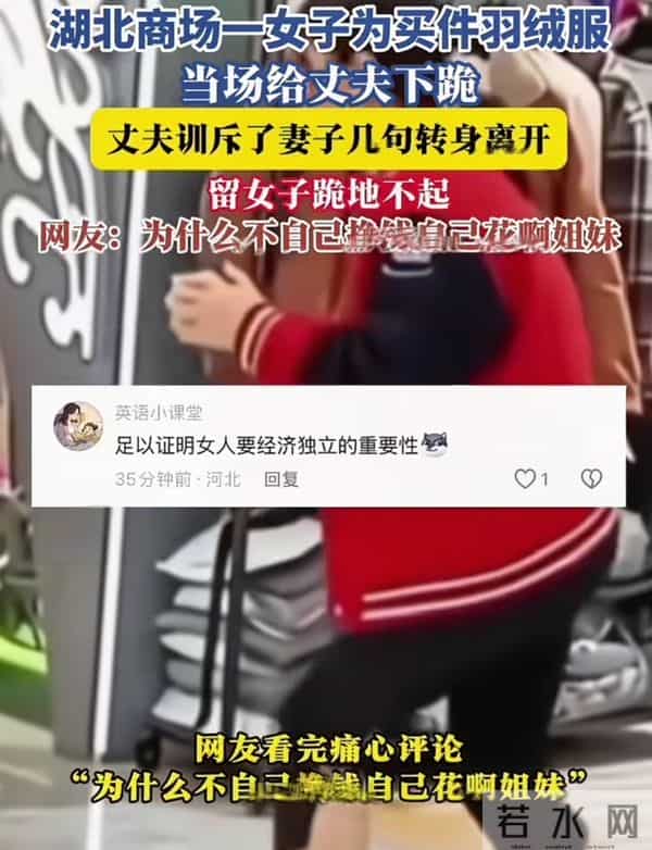 女子商场跪求丈夫后续!为买羽绒服,衣着朴实家庭妇女 知情人曝光
