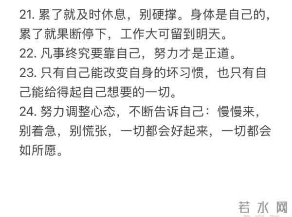 24条为人处世箴言,让你越活越优秀,值得收藏