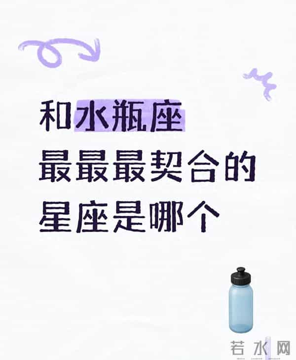 和水瓶最契合的星座:不是同类,是“懂他奇奇怪怪”的人