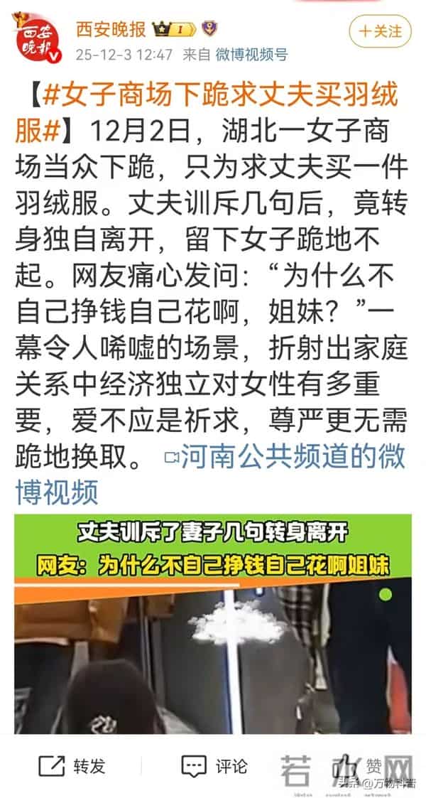 女子商场向丈夫下跪后续：原因曝光 为买299羽绒服 网友：自作自受