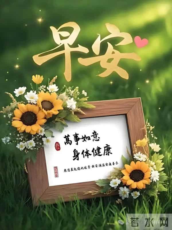 23句清晨暖心祝福，清风送暖、心意相传，愿你生活惬意、好运连连